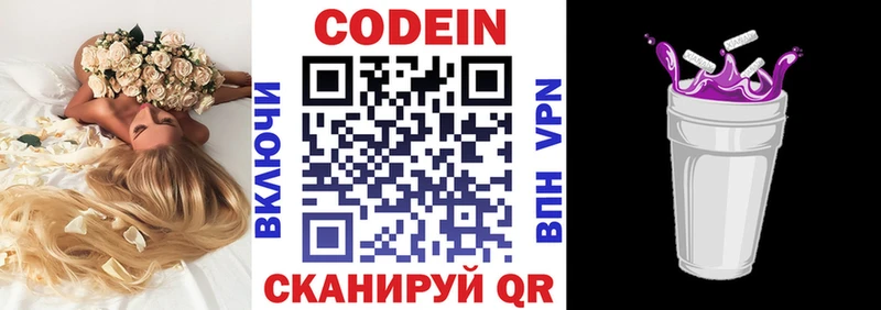 Кодеиновый сироп Lean Purple Drank  даркнет сайт  Николаевск-на-Амуре 